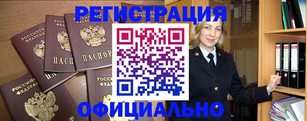 прописка для кредита в Долгопрудном