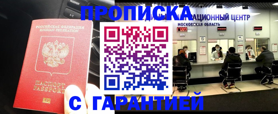 прописка паспорт в Долгопрудном