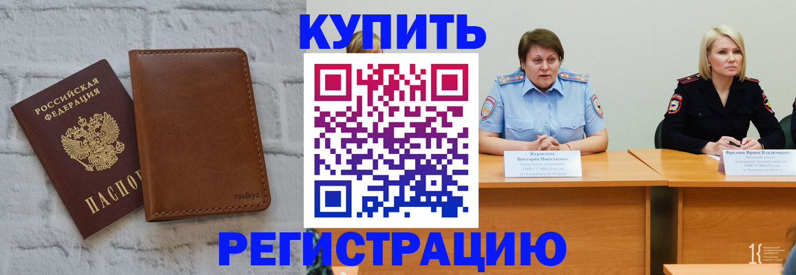 купить прописку в Долгопрудном
