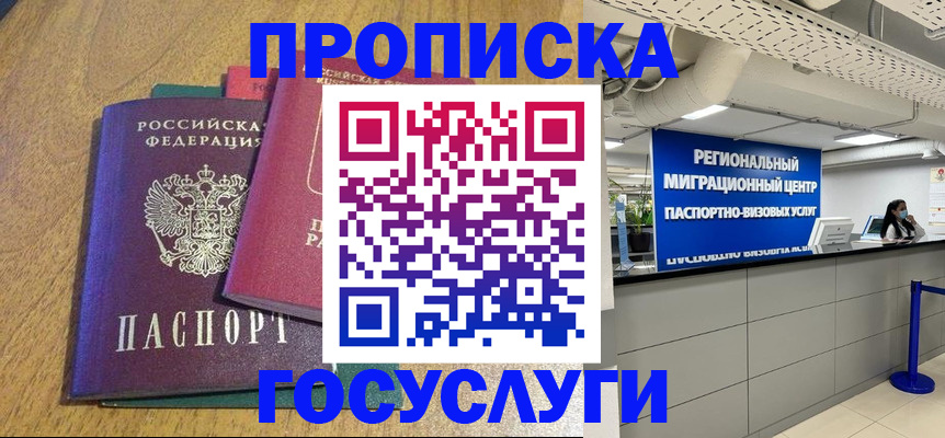 временная регистрация для школы в Долгопрудном