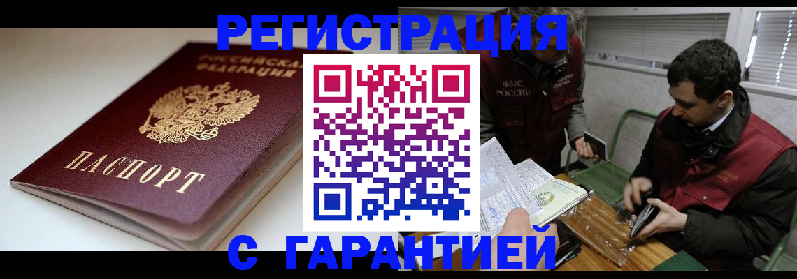 временная регистрация собственник в Долгопрудном