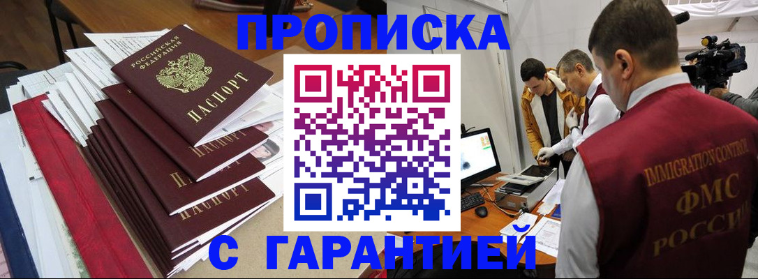 регистрация в Долгопрудном